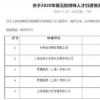 楊超越將作為特殊人才落戶上海