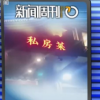 白巖松評景區(qū)天價(jià)便飯反轉(zhuǎn)事件