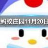 大珠小珠落玉盤(pán)形容的是什么樂(lè)器的彈奏聲螞蟻莊園知識(shí)問(wèn)答