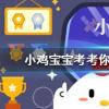 小雞寶寶知識問答:魚與熊掌不可兼得是形容理財?shù)氖裁刺攸c