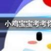 小雞寶寶知識(shí)問答：流鼻血時(shí)最好如何做以達(dá)到止血的目的
