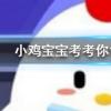 小雞寶寶知識問答：一年前開封的食用油保質(zhì)期有18個月還沒過期可以吃嗎
