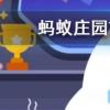 車厘子和櫻桃是什么關(guān)系螞蟻莊園知識問答