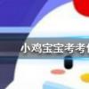 小雞寶寶知識(shí)問答:莊園除了養(yǎng)小雞還可以做什么呢