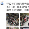 武漢茶顏悅色開業(yè)排隊(duì)時長超過8小時