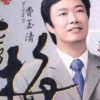 費玉清癌癥晚期經(jīng)紀(jì)團隊辟謠