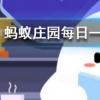 自動扶梯的階梯旁邊會有一排毛刷這有什么用螞蟻莊園知識問答
