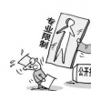 不得將全日制作為招聘限制性條件