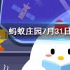 嘴里長了智齒一定要拔掉嗎螞蟻莊園知識問答