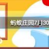 在夏天青蛙為什么會呱呱呱地叫個不停螞蟻莊園知識問答