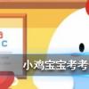 小雞寶寶知識問答:為什么我國手機號碼是11位