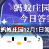 詩經(jīng)名句投我以木瓜報(bào)之以瓊琚表示相互贈答瓊琚指螞蟻莊園知識問答