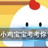 小雞寶寶知識問答：無花果為什么被叫做無花果