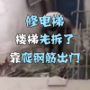廣州一小區(qū)住戶爬鋼筋上下樓