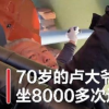 北京大爺4年坐8000次過山車