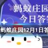 實(shí)事求是的首要要求是什么螞蟻莊園知識問答
