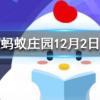 成語(yǔ)不負(fù)眾望和不孚眾望意思一樣嗎螞蟻莊園知識(shí)問(wèn)答
