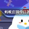 冬儲(chǔ)大白菜曾是我國(guó)百姓冬天消費(fèi)菜的主力這情況從何時(shí)開始螞蟻莊園知識(shí)問答