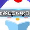 雪天路滑如果不慎向前跌倒用手撐地是最好的方法嗎螞蟻莊園知識(shí)問(wèn)答