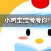 小雞寶寶知識(shí)問答:俗話說下雪不冷化雪冷為什么積雪融化時(shí)會(huì)更冷