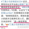 丁真小馬珍珠發(fā)長文回應(yīng)質(zhì)疑粉絲三觀正