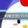 孕媽愛(ài)吃酸胎兒的性別一般會(huì)是螞蟻莊園知識(shí)問(wèn)答