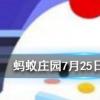 奶茶里常加的椰果通常都是什么做成的螞蟻莊園知識問答