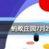 人體缺鐵時(shí)吃以下哪種食物補(bǔ)充效果更好螞蟻莊園知識問答