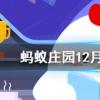 下列選項中哪個是成語螞蟻莊園知識問答