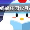 泡溫泉需要挑選合適的時間最好安排在螞蟻莊園知識問答
