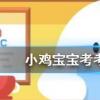 小雞寶寶知識問答：乘坐自動(dòng)扶梯遇到緊急情況可以按緊急制動(dòng)按鈕它通常在