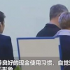 不得排斥和歧視現(xiàn)金支付