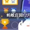 成語雪泥鴻爪是形容螞蟻莊園知識(shí)問答