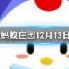 成語(yǔ)三山五岳泛指華夏大地各名山其中五岳不包括螞蟻莊園知識(shí)問(wèn)答