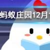 大部分藥片都是白色的這是因為螞蟻莊園知識問答