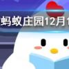大部分藥片都是白色的這是因為螞蟻莊園知識問答