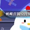 一般吃火鍋時(shí)涮的蟹棒它的主要原材料是什么螞蟻莊園知識(shí)問(wèn)答