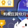 冬季頻繁洗澡會引起什么后果螞蟻莊園知識問答