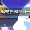 為什么頭發(fā)能一直長而汗毛卻長不長螞蟻莊園知識問答