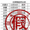 春運(yùn)取消物流停運(yùn)系謠言