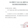 廣廈官方宣布李春江不再擔(dān)任主帥