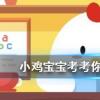 小雞寶寶知識(shí)問(wèn)答：笑靨如花形容人笑起來(lái)很美其中靨是指