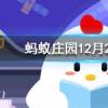 冬天用舌頭舔鐵欄桿被粘住可以怎么化解螞蟻莊園知識(shí)問答