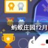 不少人泡溫泉是因?yàn)槠渲形⒘吭貙?duì)身體好它的含量是越多越好嗎螞蟻莊園知識(shí)問(wèn)答
