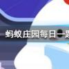 跳街舞可以減肥減掉的脂肪主要是以什么形式排出體外螞蟻莊園知識問答