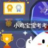 小雞寶寶知識(shí)問答:下列哪句詩是描寫冬天雪景的