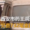 報(bào)廢車停路邊兩年被催繳5萬(wàn)多停車費(fèi)