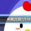 跑步的時(shí)候握緊拳頭會(huì)有什么結(jié)果螞蟻莊園知識(shí)問答