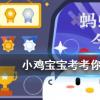 小雞寶寶知識問答:揉壓眼睛時有時眼前會出現(xiàn)光斑或奇怪的圖案這是因為