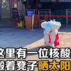 核酸檢測(cè)小姐姐曬太陽(yáng)抖腿